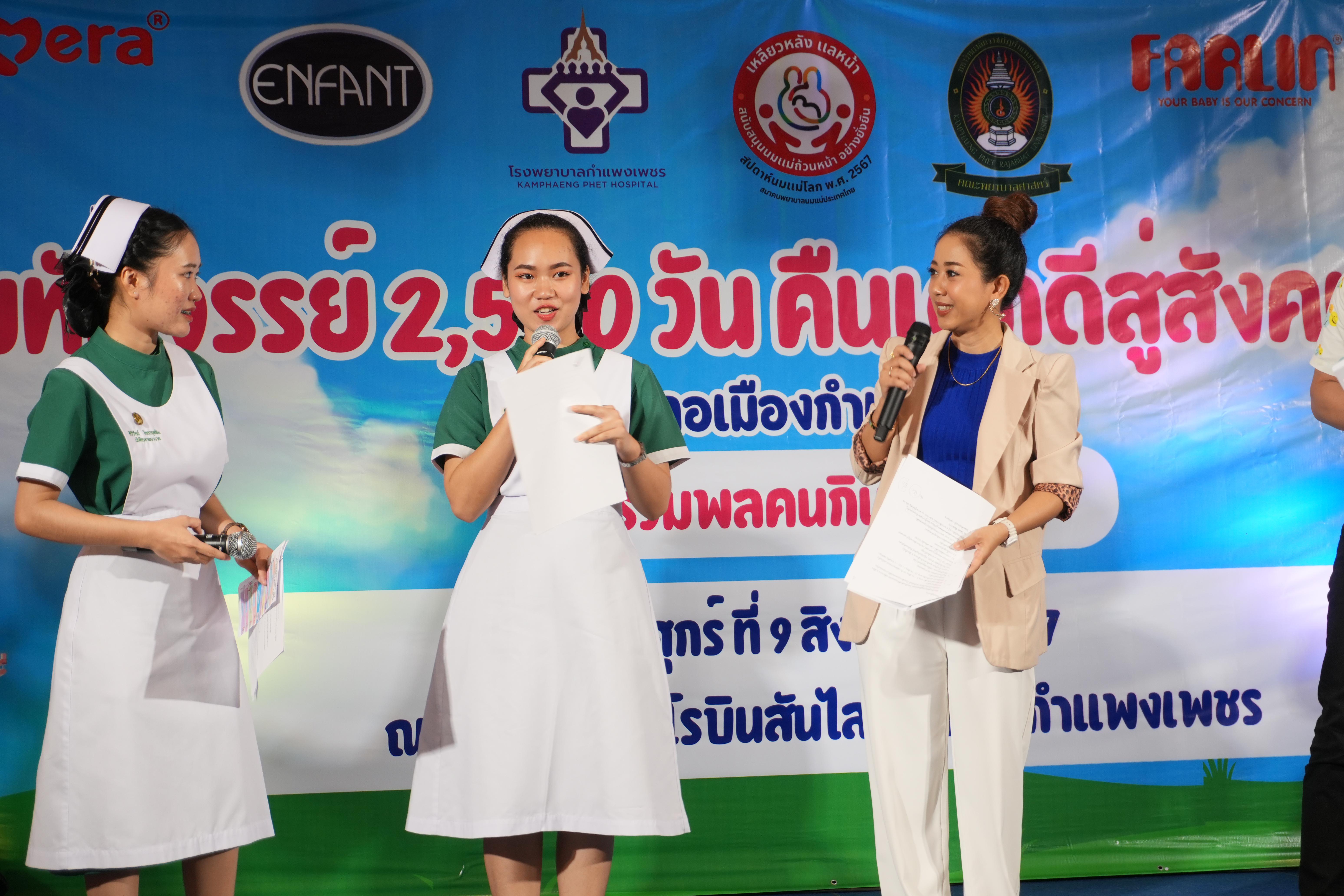1. มหัศจรรย์ 2,500 วัน คืนเด็กดีสู่สังคม 2567 อำเภอเมืองกำแพงเพชร